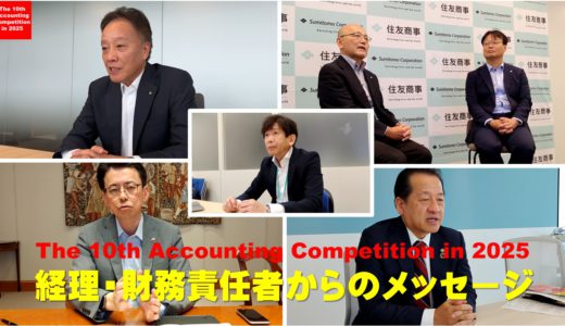 動画「会計は、未来を創る武器になる。」経理・財務責任者からのメッセージ公開開始