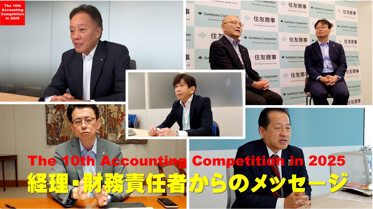 動画「会計は、未来を創る武器になる。」経理・財務責任者からの
